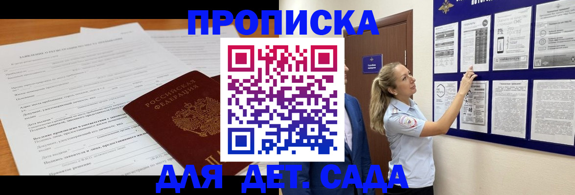 прописка для кредита в Менделеевске